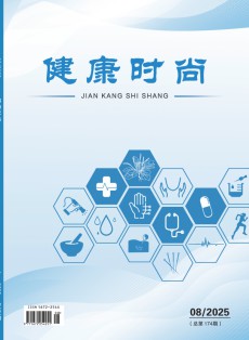 健康时尚
